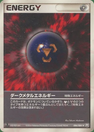 Dark Metal Energy —  (2004)