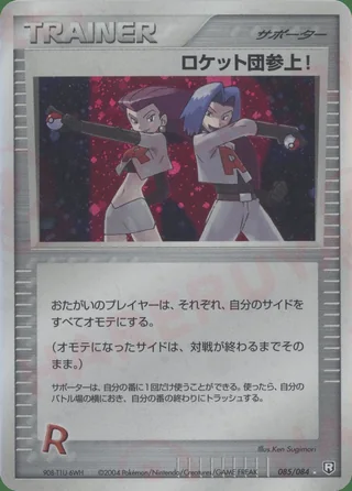 Here Comes Team Rocket! —  (2004)