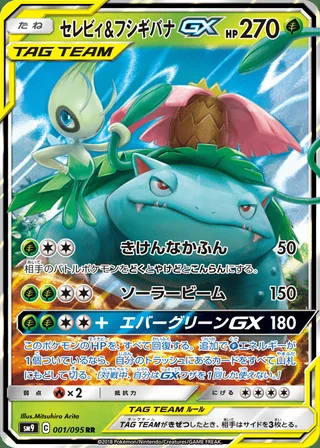 Celebi & Venusaur GX — セレビィ&フシギバナGX (2018)