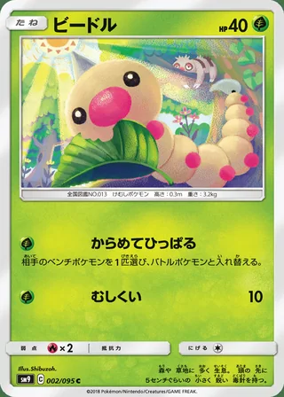 Weedle — ビードル (2018)