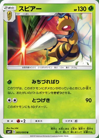Beedrill — スピアー (2018)