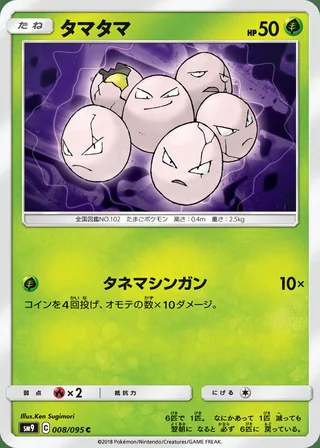 Exeggcute — タマタマ (2018)