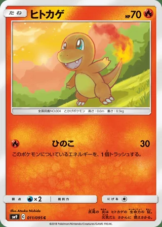 Charmander — ヒトカゲ (2018)