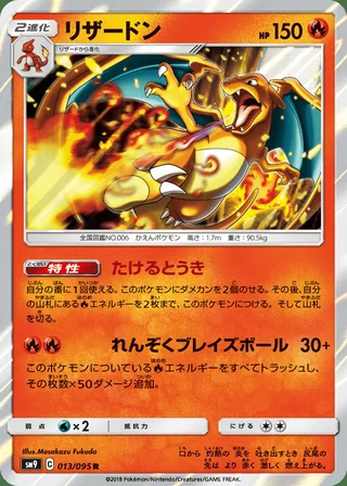 Charizard — リザードン (2018)