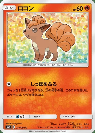 Vulpix — ロコン (2018)