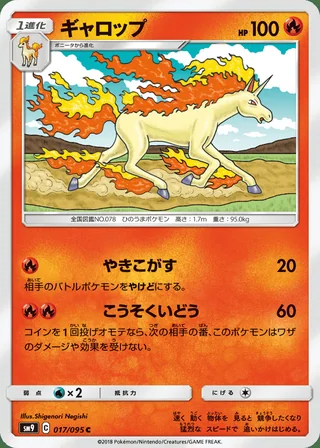 Rapidash — ギャロップ (2018)