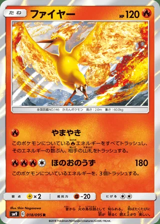 Moltres — ファイヤー (2018)