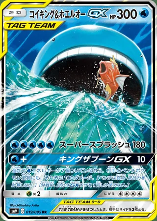 Magikarp & Wailord-GX — コイキング&ホエルオーGX (2018)