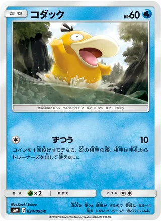 Psyduck — コダック (2018)