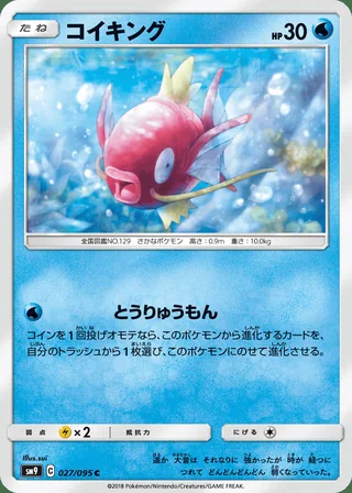 Magikarp — コイキング (2018)