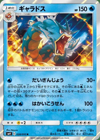 Gyarados — ギャラドス (2018)