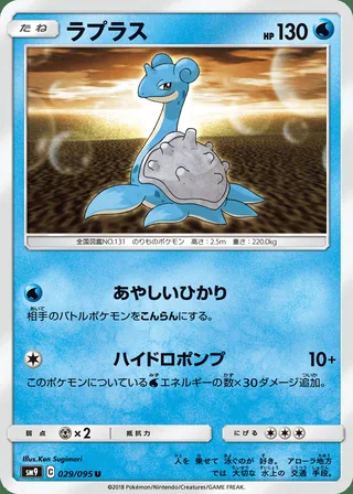 Lapras — ラプラス (2018)