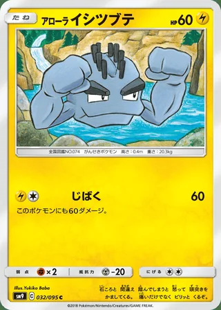 Alolan Geodude — アローライシツブテ (2018)