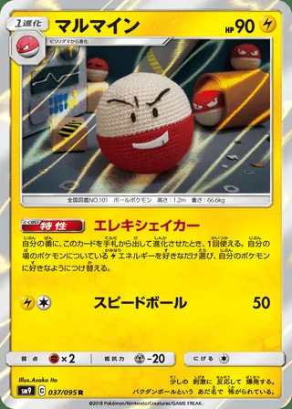 Electrode — マルマイン (2018)