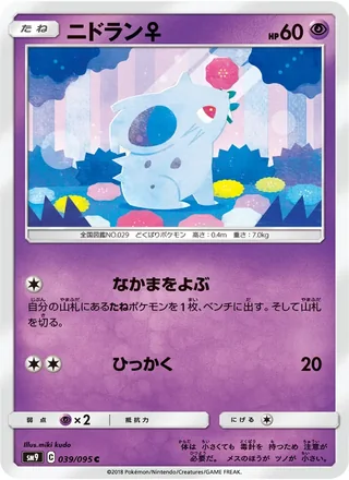 Nidoran ♀ — ニドラン♀ (2018)