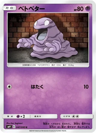 Grimer — ベトベター (2018)
