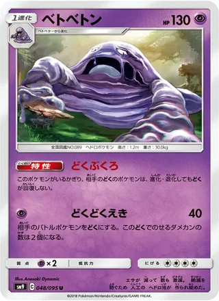 Muk — ベトベトン (2018)
