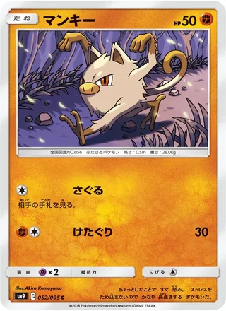 Mankey — マンキー (2018)