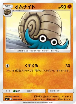 Omanyte — オムナイト (2018)