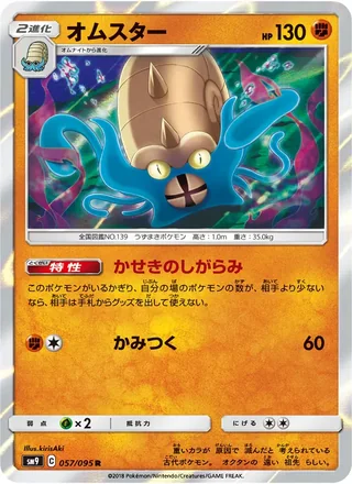 Omastar — オムスター (2018)