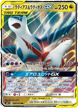 Latias & Latios-GX — ラティアス&ラティオスGX (2018)
