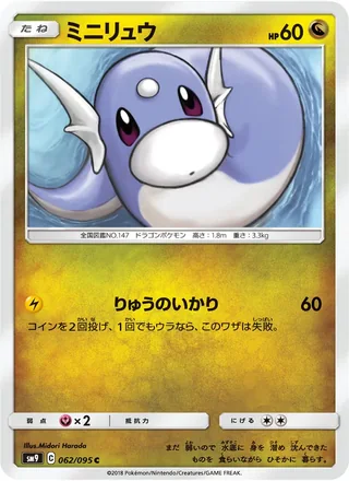 Dratini — ミニリュウ (2018)