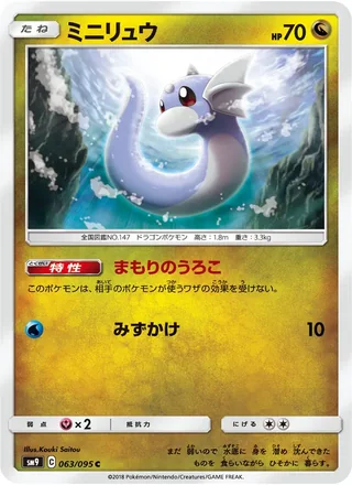 Dratini — ミニリュウ (2018)
