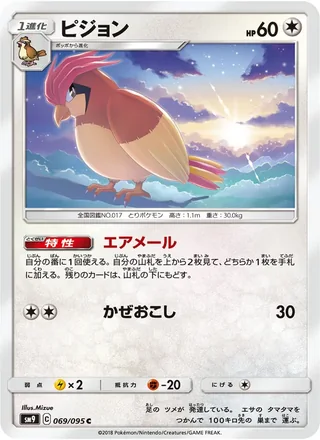 Pidgeotto — ピジョン (2018)