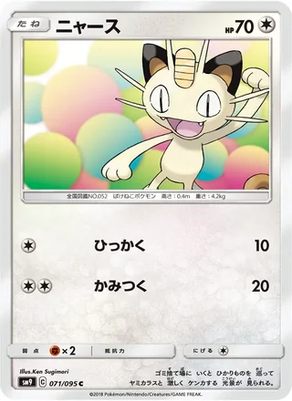 Meowth — ニャース (2018)
