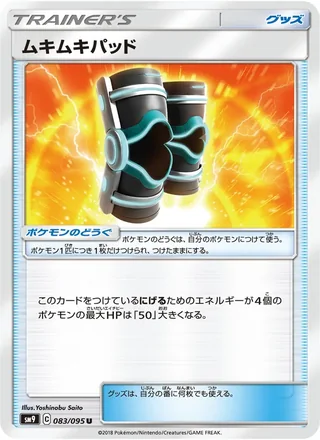 Buff Padding — ムキムキパッド (2018)