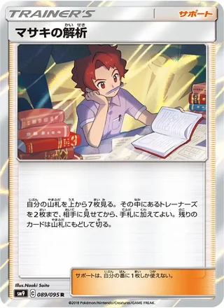 Bill’s Analysis — マサキの解析 (2018)