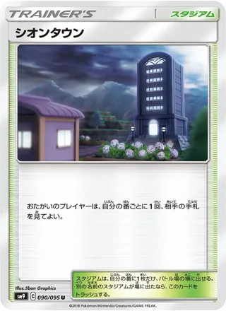 Lavender Town — シオンタウン (2018)