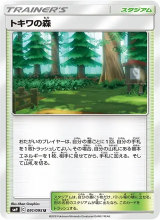 Viridian Forest — トキワの森 (2018)