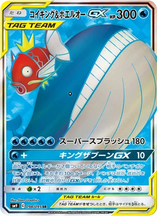 Magikarp & Wailord-GX — コイキング&ホエルオーGX (2018)