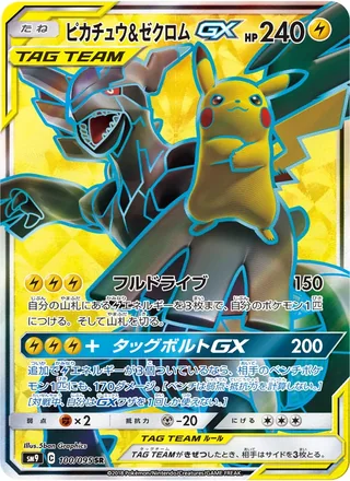 Pikachu & Zekrom-GX — ピカチュウ&ゼクロムGX (2018)