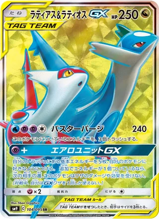 Latias & Latios-GX — ラティアス&ラティオスGX (2018)