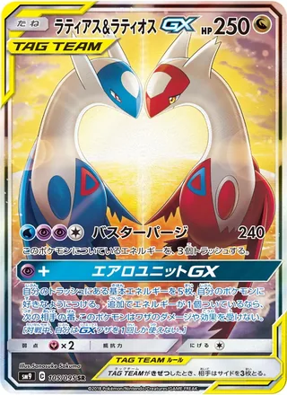 Latias & Latios-GX — ラティアス&ラティオスGX (2018)