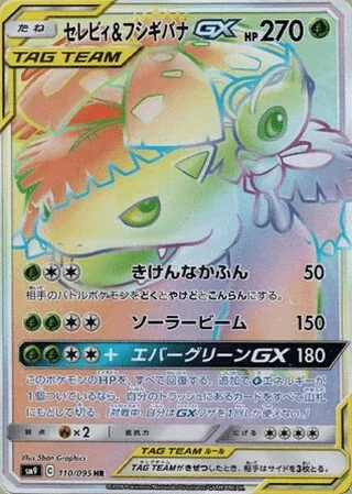 Celebi & Venusaur GX — セレビィ&フシギバナGX (2018)