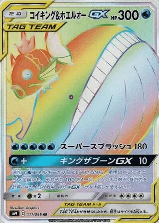 Magikarp & Wailord-GX — コイキング&ホエルオーGX (2018)
