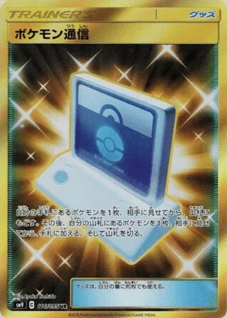 Pokémon Communication — ポケモン通信 (2018)