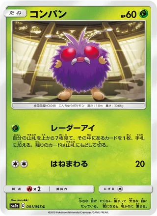 Venonat — コンパン (2019)