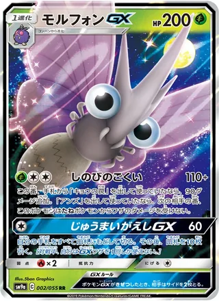 Venomoth-GX — モルフォンGX (2019)