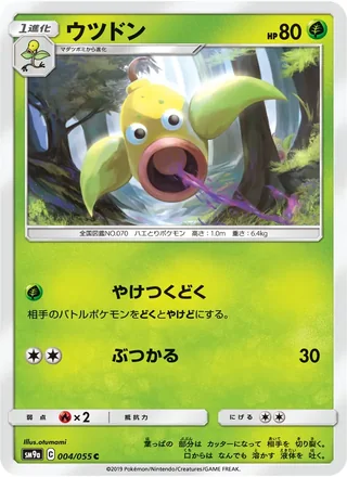 Weepinbell — ウツドン (2019)