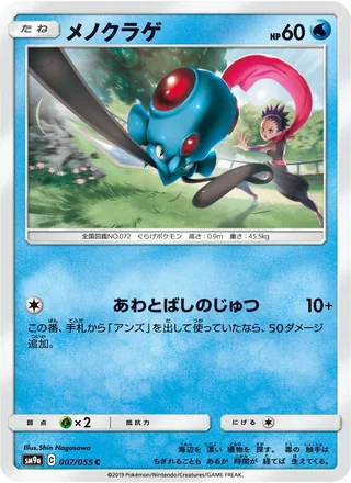 Tentacool — メノクラゲ (2019)