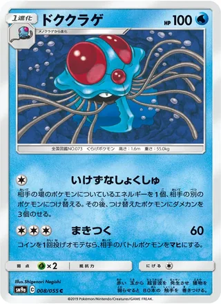 Tentacruel — ドククラゲ (2019)