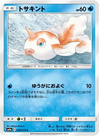 Goldeen — トサキント (2019)