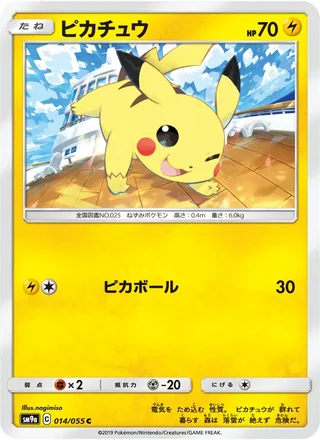 Pikachu — ピカチュウ (2019)