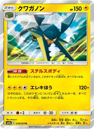 Vikavolt — クワガノン (2019)