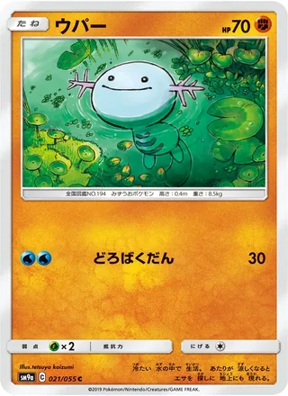 Wooper — ウパー (2019)