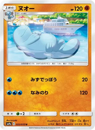 Quagsire — ヌオー (2019)